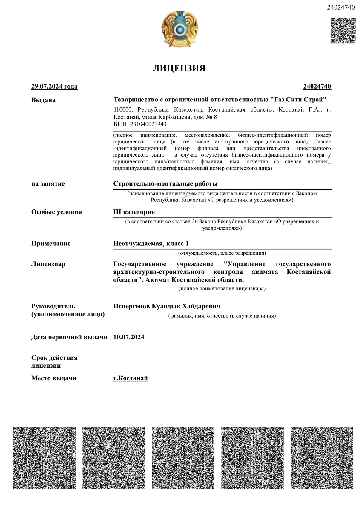 Лицензия на строительно-монтажные работы
