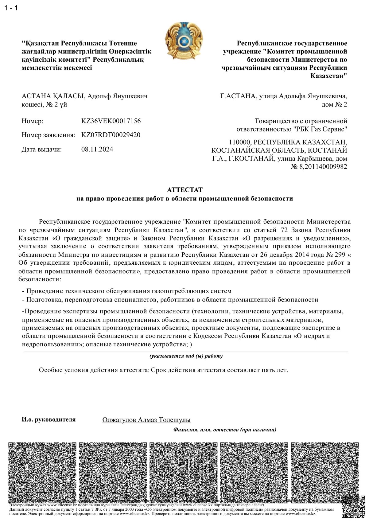 Аттестат промышленной безопасности